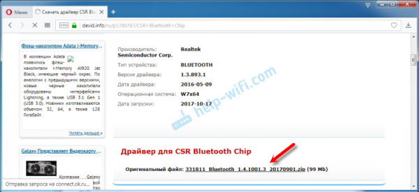 Настройка Bluetooth на компьютере (ПК) Подключение адаптера Bluetooth и установка драйвера