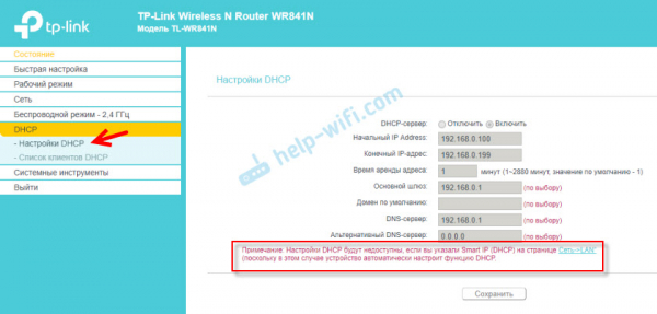 Усилитель Wi-Fi TP-Link работает с маршрутизатором TP-Link, установите TP-Link в качестве ретранслятора.