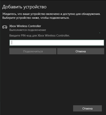 Windows 10 требует ввода PIN-кода для подключения наушников, клавиатуры или геймпада Bluetooth. Что мне нужно сделать?