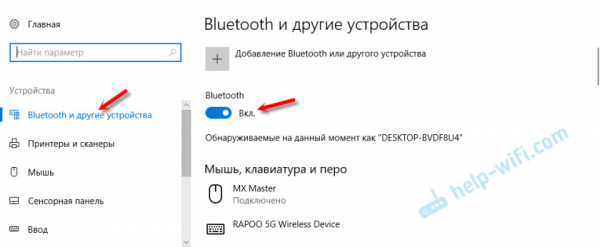 Как включить Bluetooth на ноутбуке?