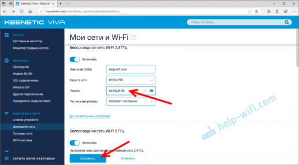 Как просмотреть или изменить пароль маршрутизатора Wi-Fi Keenetic?