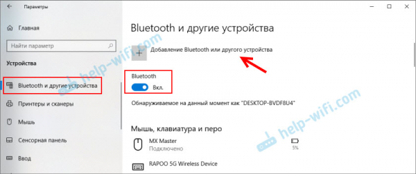 Почему я не могу использовать Bluetooth через адаптер ноутбука или компьютера?