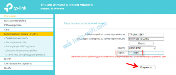 Усилитель Wi-Fi TP-Link работает с маршрутизатором TP-Link, установите TP-Link в качестве ретранслятора.