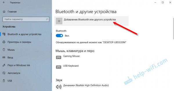 Настройка Bluetooth на компьютере (ПК) Подключение адаптера Bluetooth и установка драйвера