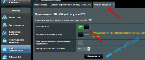 Настройте FTP-сервер на маршрутизаторе ASUS. Доступ к USB-накопителю через маршрутизатор