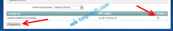 Как заблокировать (Wi-Fi клиент) на моем маршрутизаторе по MAC-адресу?