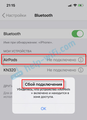 Ошибка подключения AirPods к iPhone, iPad и Apple Watch