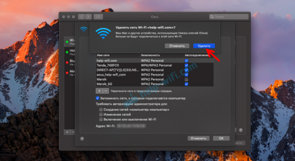 Как забыть (удалить) сеть Wi-Fi на Mac OS?