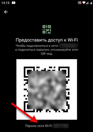 Как проверить пароль Wi-Fi на телефоне Android?