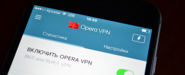 Это Opera VPN для iOS: преодолеваем блокировку сайтов на iPhone/iPad