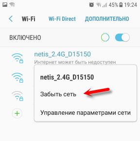 Состояние сети Wi-Fi на Android - 