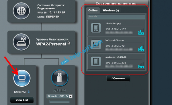 Как посмотреть, какие пользователи подключены к вашей сети Wi-Fi на маршрутизаторе Asus